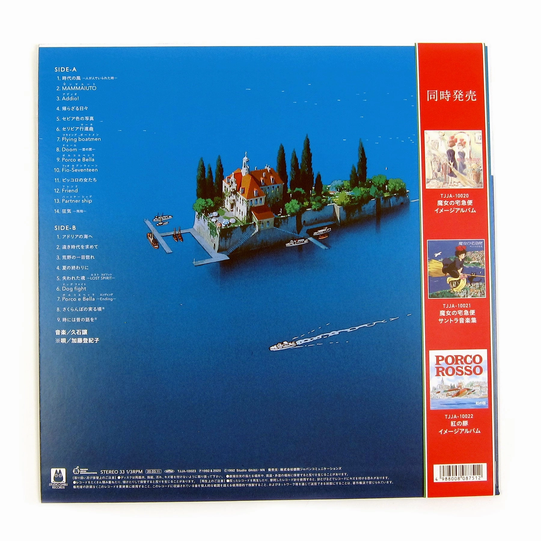 Joe Hisaishi: Porco Rosso Soundtrack Vinyl LP