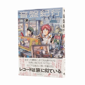 Ryoichiro Kezuka: Record Travelogue (Onban Kikou) Vol.3 Japanese Comic Sounds Of Japan,J-pop Gear,Anime Audio